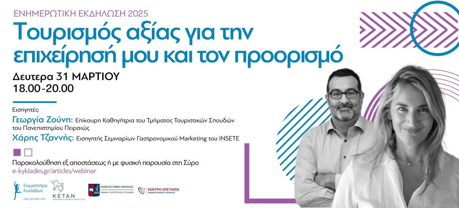 Ενημερωτική εκδήλωση για τον Τουρισμό Αξίας από το Επιμελητήριο Κυκλάδων image